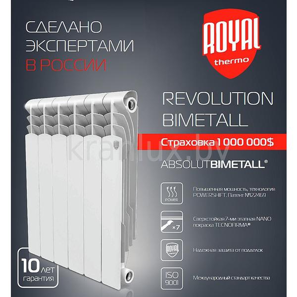 Royal Thermo Revolution Bimetall 500